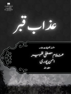cover image of عذاب قبر